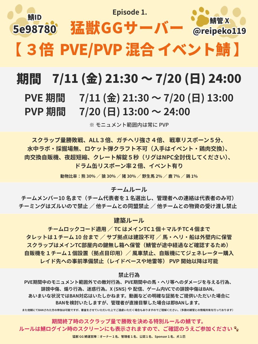 yui_rustcs_jpn's tweet image. ⋆

【⠀🐥 イベント鯖 紹介 🐻‍💛⠀】

いよいよ明日、21:30頃から
10日間の猛獣GG鯖 始まります🥰

🐥鯖管 @reipeko119 

⋆
仲間をさそって遊びにいきましょ〜！❤️‍🔥

質問あればリポスト先に
コメントしてください🙂‍↕️
⋆

みなさん楽しい想い出ができますよーに⭐️

⋆
#rust #rustps4 #rustps5…
