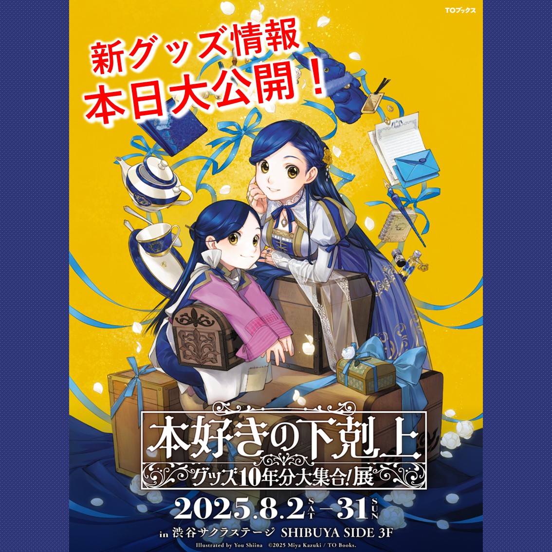プ*9様 本好きの下剋上 推しちゃれ 10点 推しちゃれ
