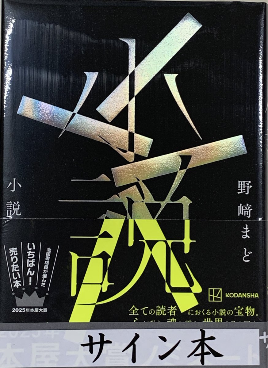 2 新装版 野﨑まど サイン本 2 新装版 野﨑まど サイン本 小説 野崎まど ※サイン本 -