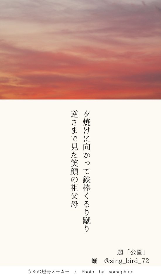 250710 うたたね投稿 題「公園」
#短歌 #tanka