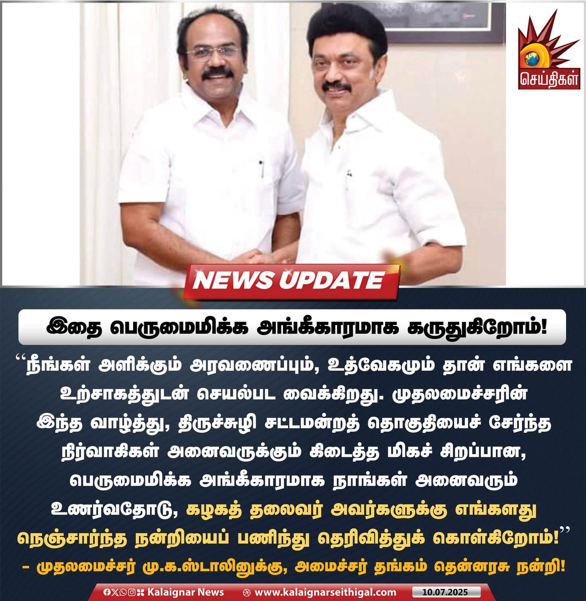 இதை பெருமைமிக்க  அங்கீகாரமாக கருதுகிறோம்!

#CMMKStalin #OraniyilTamilNadu #Tiruchuli #TamilNadu #Minister #ThangamThennarasu #DMK #KalaignarSeithigal