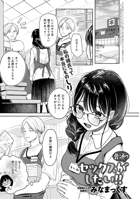 【7月11日発売comicアンスリウム8月号内容紹介 みなまっくす(@minamaxR)】
物知りな彼氏に「お尻でセックスすれば妊娠しない」と教わったのでずっとそうしてたけど、どうやらこれはヘンらしい!? 彼氏を叱って普通のセックスをしようとするけれど、これじゃなんだか物足りないかも…? 
