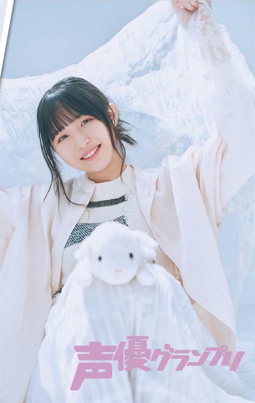 羊宮妃那さんが初表紙を飾る！11月9日(土)発売『声優グランプリ