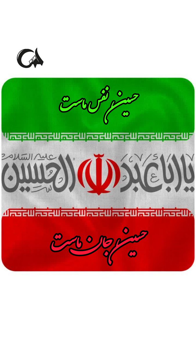 farhad_samad1's tweet image. کسی که حسین دارد، همه‌چیز دارد.
#حب_الحسین_یجمعنا
 #حسین_ملتی