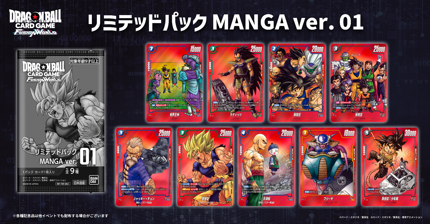 孫悟空　フュージョンワールド リミテッドパック　MANGA ver.01 最安値 孫悟空 フュージョンワールド リミテッドパック MANGA ver.01 最