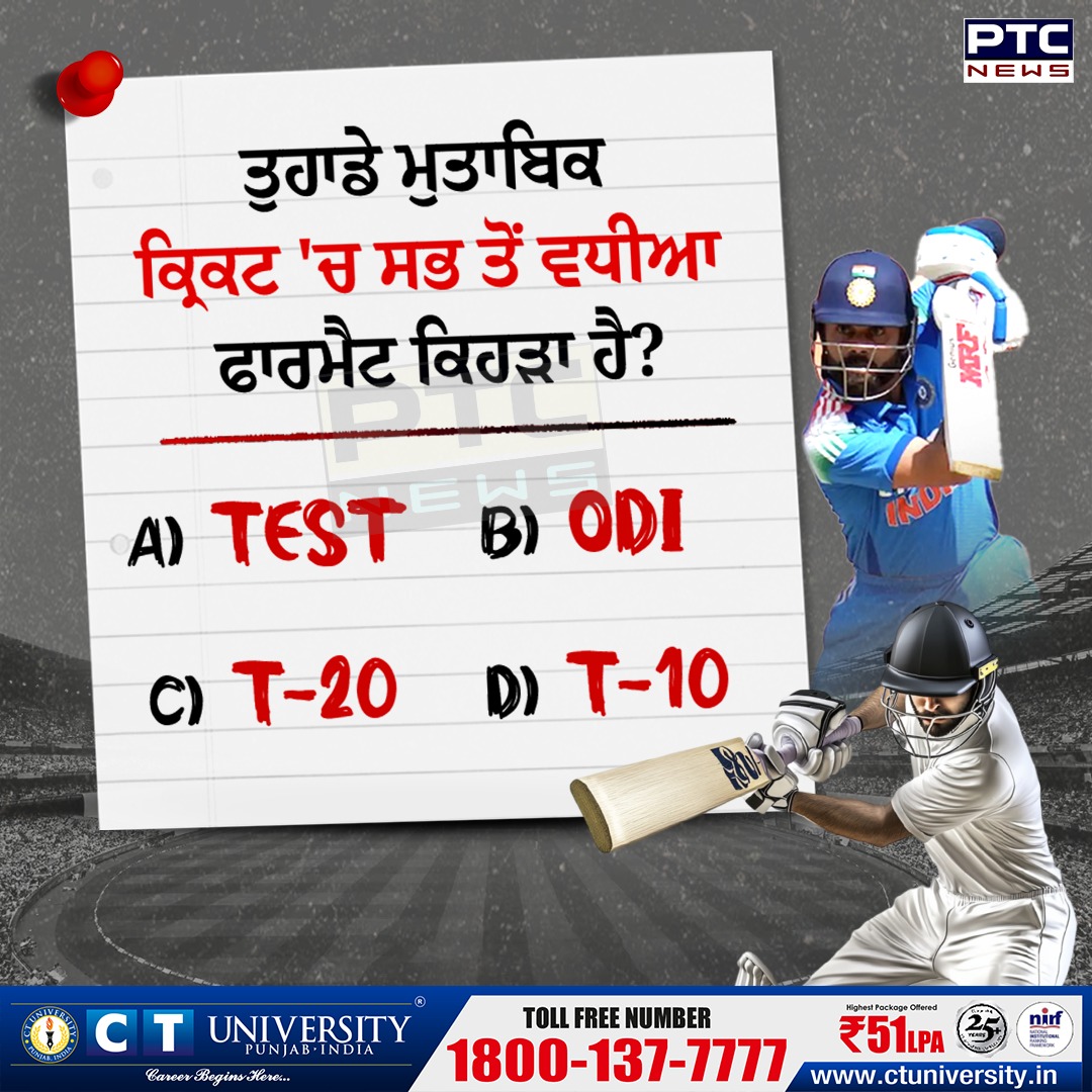 ptcnews's tweet photo. ਤੁਹਾਡੇ ਮੁਤਾਬਿਕ ਕ੍ਰਿਕਟ 'ਚ  ਸਭ ਤੋਂ ਵਧੀਆ ਫਾਰਮੈਟ ਕਿਹੜਾ ਹੈ?

#cricketformat #cricketfans #odicricket #T20CricketMatch #testcricket #PTCNews https://t.co/Z8zvQHFf0b