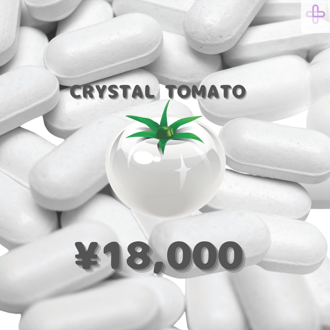 💊【飲む美白】はじめました💊 ＼あの“クリスタルトマト”ついに入荷