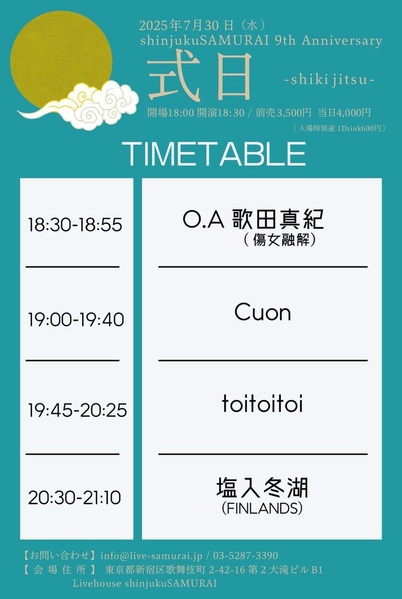🌙9周年EVENT🌙
7/30(水)
式日〜shinjukuSAMURAI 9th Anniversary〜
⏰開場18:00/開演18:30
🎫前売3,500円(＋1Drink600円) 
tiget.net/events/399258

塩入冬湖(FINLANDS) 
toitoitoi
Cuon
O.A 歌田真紀(傷女融解）@utadamaki