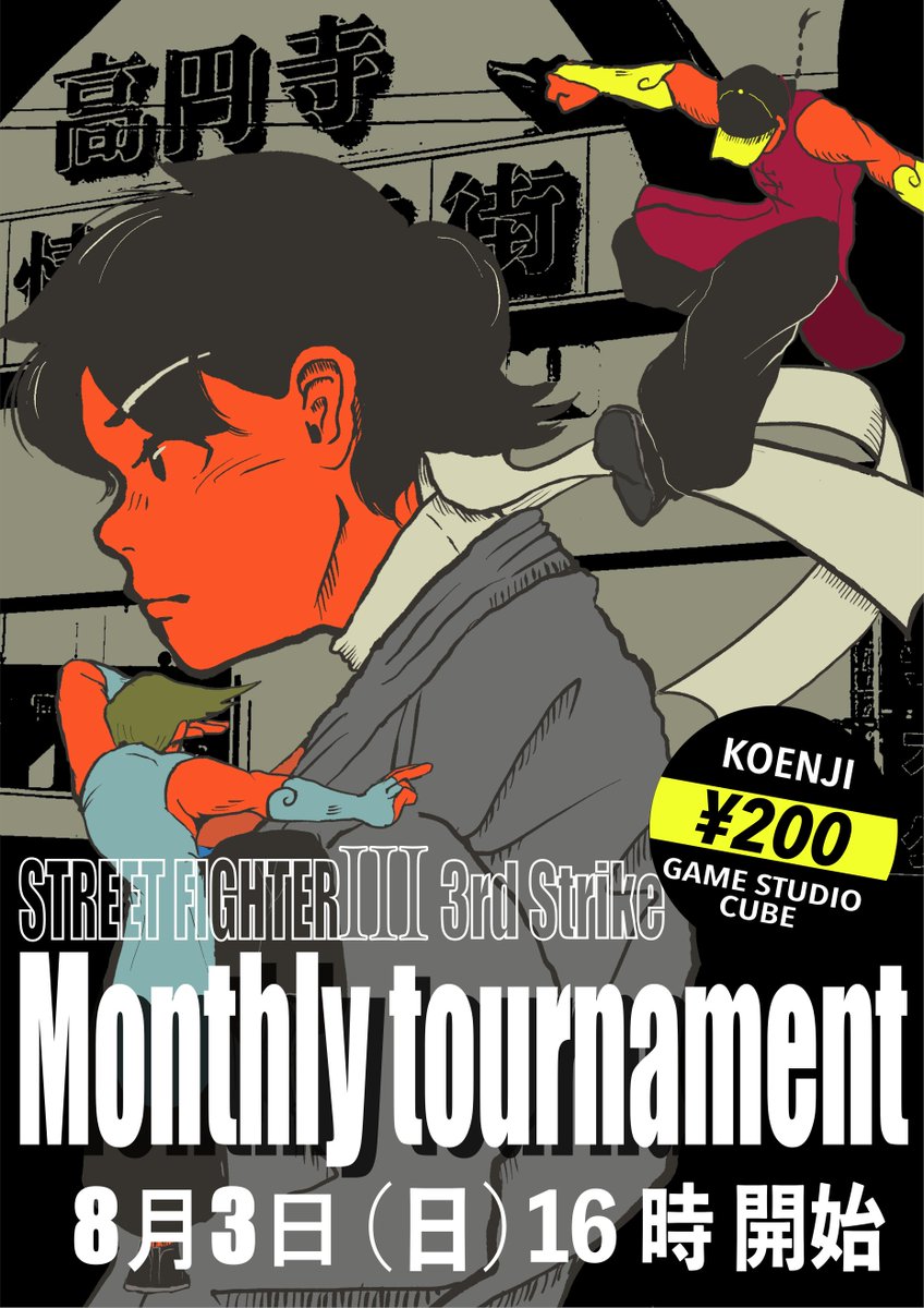 ☆第4回定例大会☆を開催いたします！ 
場所：ゲームスタジオキューブ高円寺店 
日程：8/3(日)、午後4開始(受付締切：午後3時30分) 
参加費：200円(大会1台、フリプ1台) 
ご参加、お待ちしています！ 
配信チャンネル→youtube.com/c/arakisf3rdst…