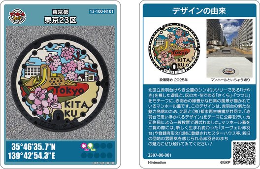 京都府 マンホールカード 京丹後市 23弾 B 001 機動戦士ガンダム M1091025264 - エンタメカードオンライン セール ☆23☆マンホールカード