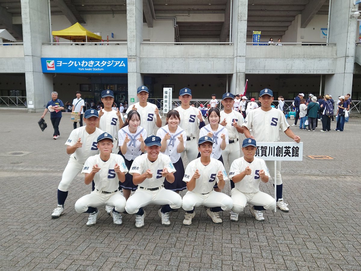 夏の大会が開幕しました！
試合当日まで気持ちを高めながらコンディションを整えていきたいと思います⚾
#須賀川創英館　#野球　#高校野球
#大会　#開幕　#甲子園　#選手権大会