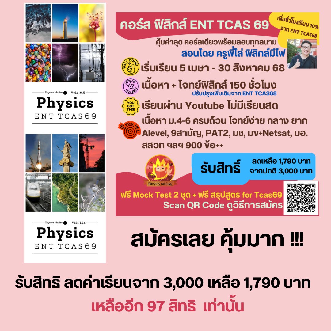 ครูพี่โล่ ฟิสิกส์มีไฟ tweet media