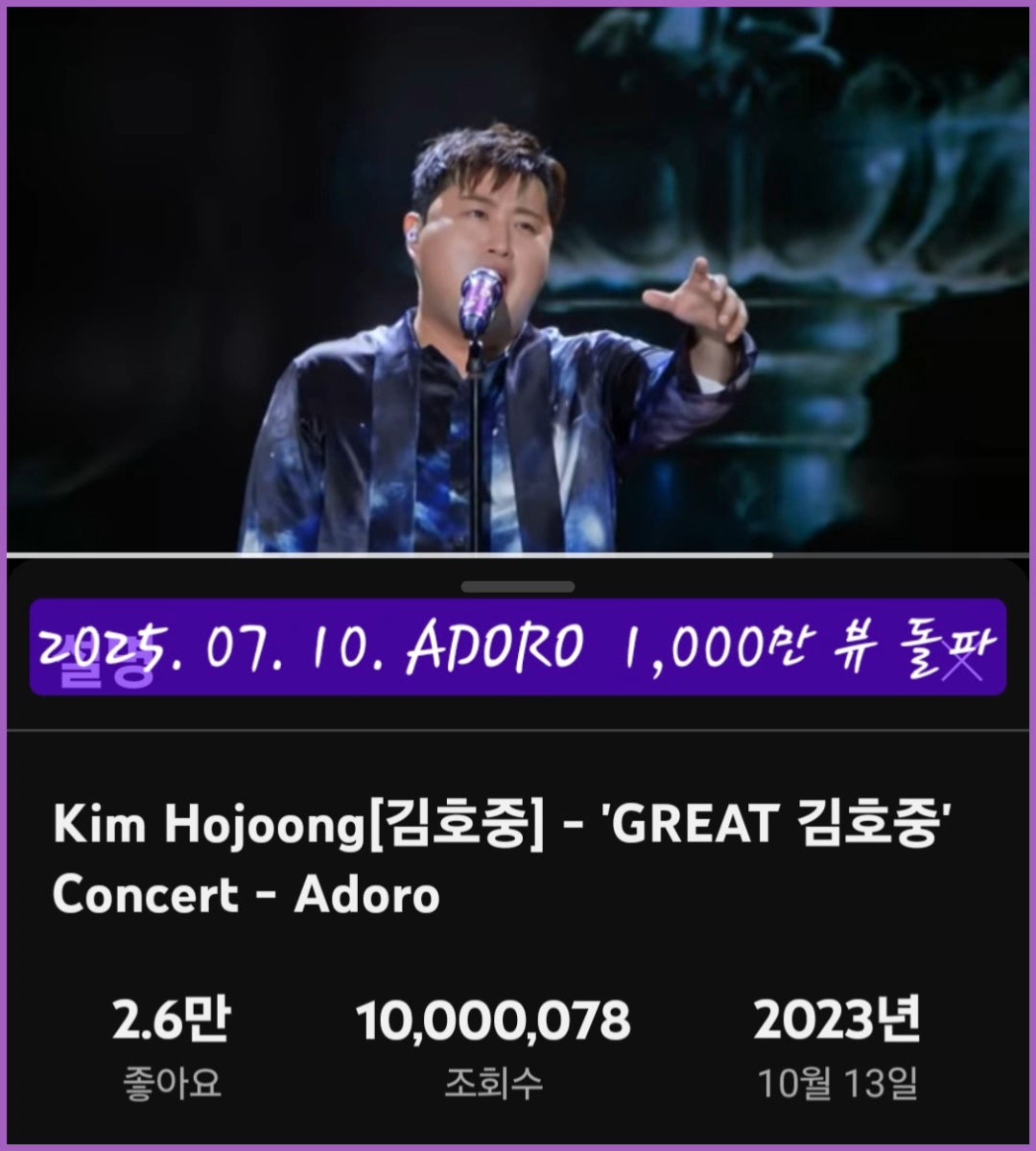 김호중 천만이 사랑하는 노래 'ADORO' 
#GREAT김호중_ADORO_천만뷰
#김호중공식채널_아도로
#김호중 #KIMHOJOONG 
#TVAROTTI 
#김호중공식팬카페_트바로티
🌐GREAT 김호중 ADORO🌐
youtu.be/DyN9AiwyHQI
