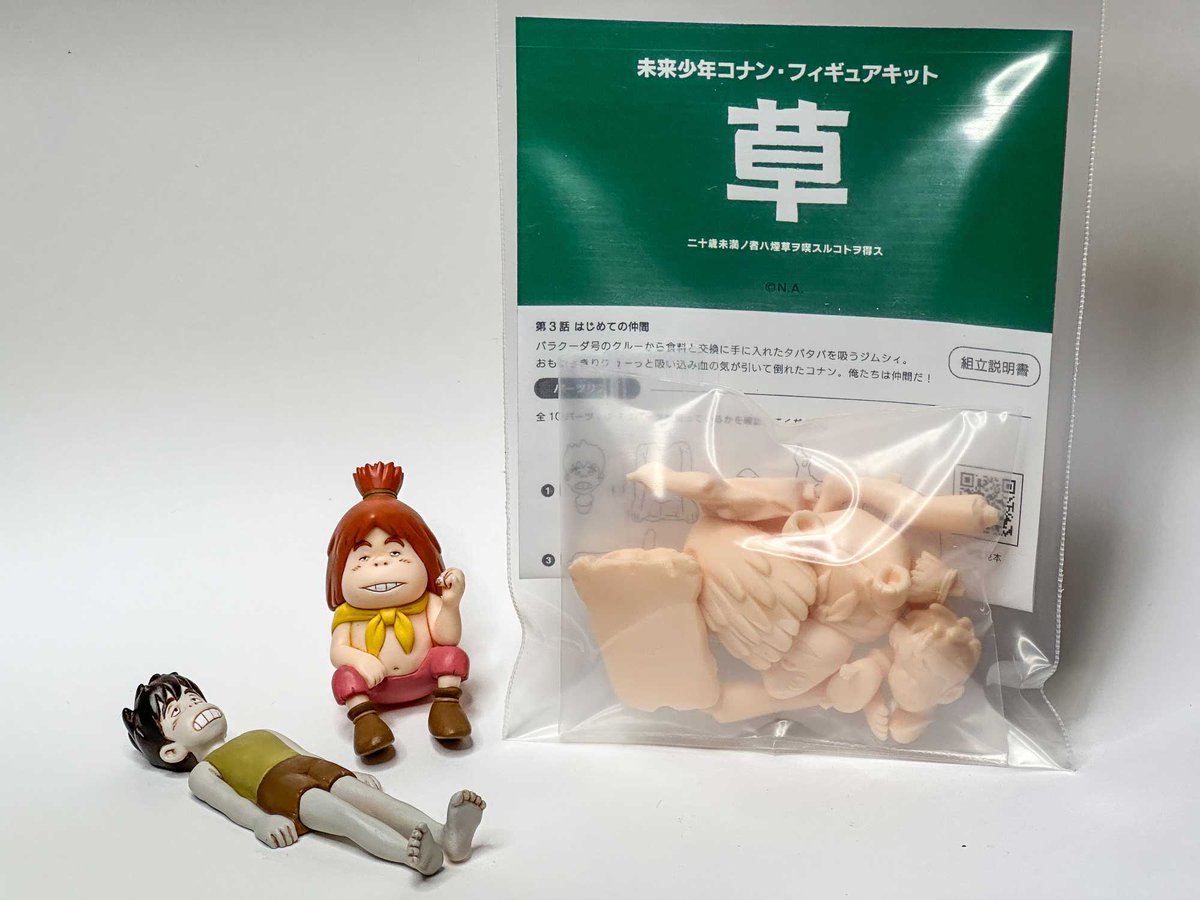 未来少年コナン展2025】ノウミソアキラ：フィギュアキット「游
