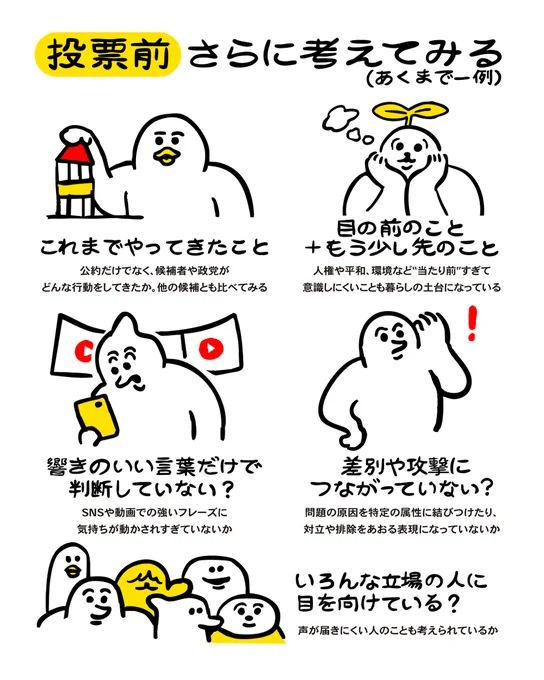 7月20日(日)は参院選の投開票日。
当日行けない場合は期日前投票があります。

🗳️参院選は①選挙区 ②比例代表(全国区)の2票。
イラスト2枚目の流れを2回行うイメージです。
(※同日に複数選挙がある場合はそれ以上)

ネットワークプリント【AJ6HF6B5QJ】 
⚠️差別・排除を含む投稿への使用禁止 