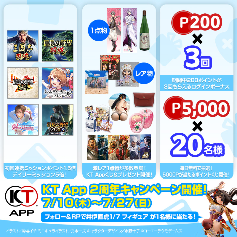 Koeitecmo_App's tweet image. 【フォロー&RPで「井伊直虎」1/7フィギュアが1名に当選】
/
・レア物1点物が多数🎲2周年記念KT Appくじ
・2周年ログボやポイントくじで大量🪙入手
・書籍無料公開やアンケートも実施中📝
gamecity.ne.jp/news/24291.html
\
■フォロー&RPCP参加方法(7/27〆)
①@koeitecmo_appをフォロー ②本投稿をRP