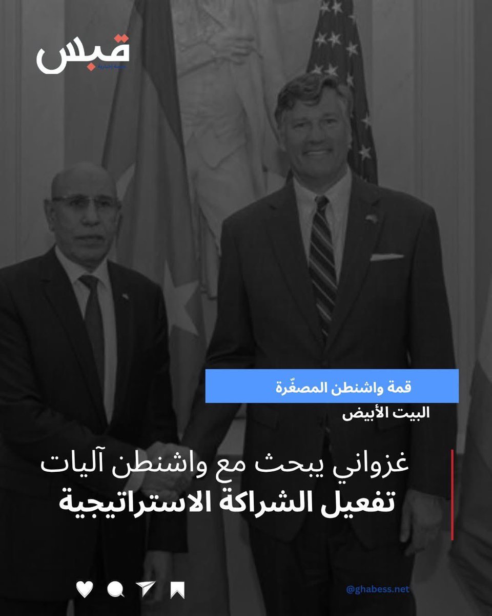 الخبر على موقع قبس الإخباري :
ghabess.net