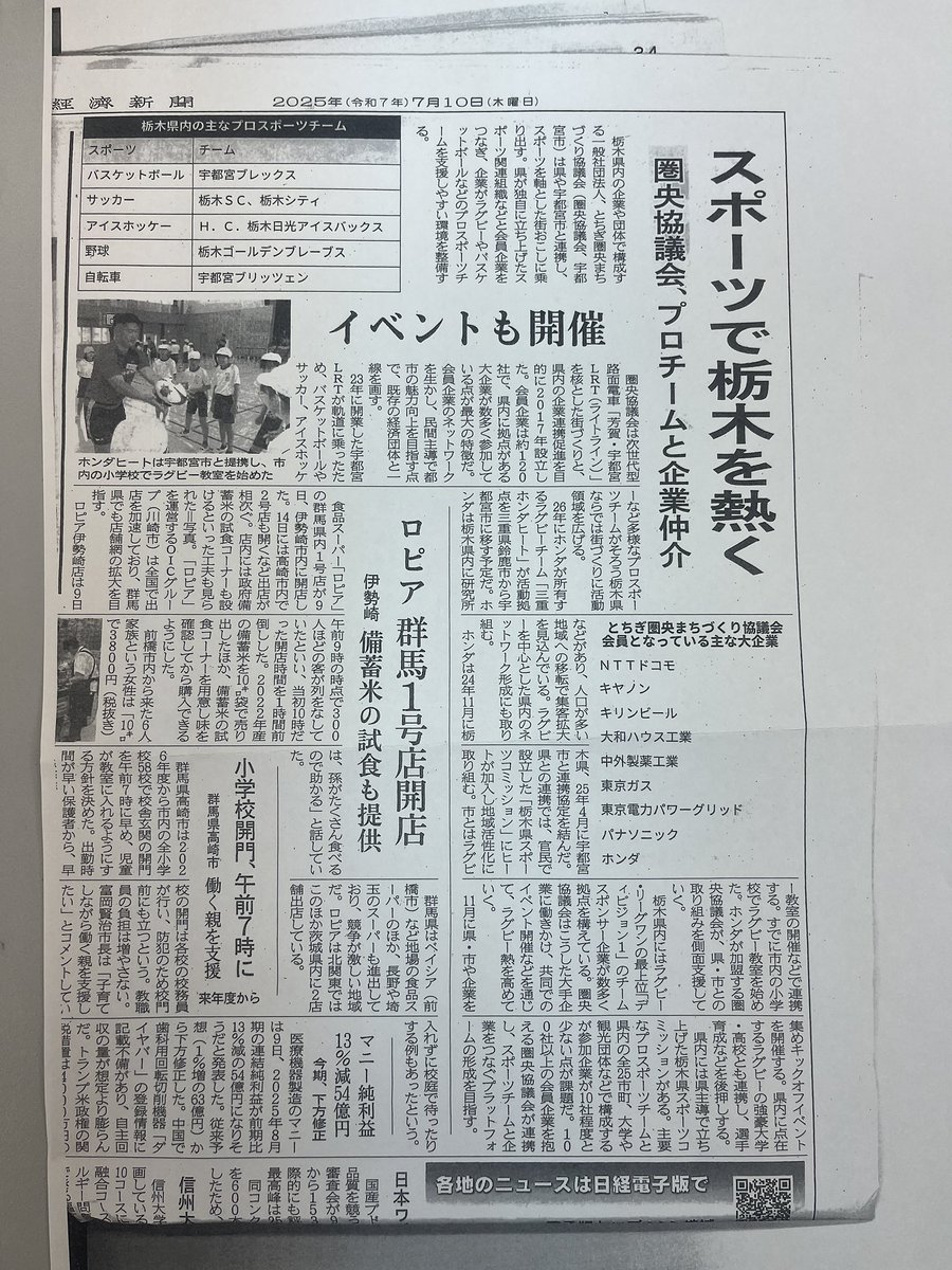mid_tochigi's tweet image. 本日の日経新聞様に大きく取り上げて頂きました。