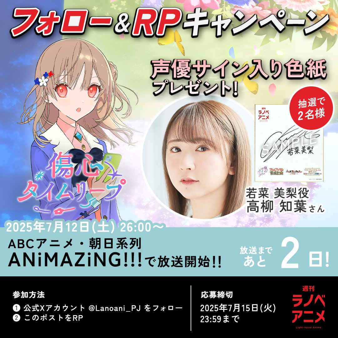 そして！週刊ラノベアニメテレビ放送開始まであと2日です！ #傷心