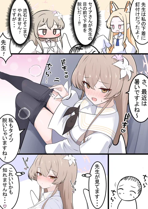 ナギちゃんとタイツ

セクシーセイアに対抗するナギちゃんです!
セイアちゃんもタイツ脱ぎさせたいですね... 