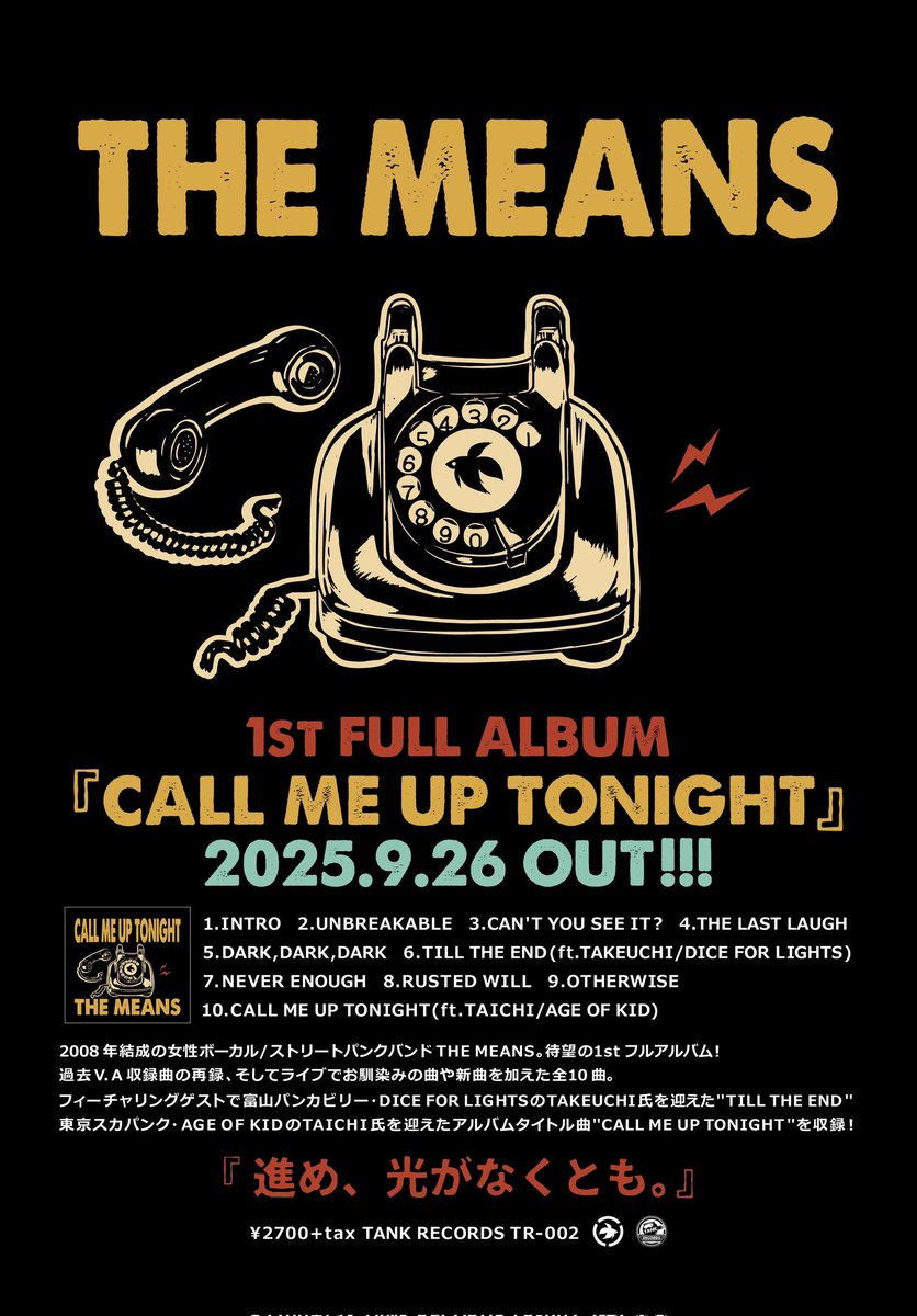 ◤◢◤◢🚨リリース情報🚨◤◢◤◢

THE MEANS 1st FULL ALBUM
【CALL ME UP TONIGHT】

『進め、光がなくとも。』

¥2700+tax
TANK RECORDS TR-002

2025年9月26日発売！！
デジタル配信は9/30〜

オンラインストアにて9/1より予約開始予定✍🗓ほか、取扱いショップなども後日お知らせ📢⚡
↓↓↓