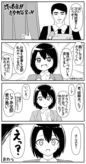 漢の本音恋愛相談室 