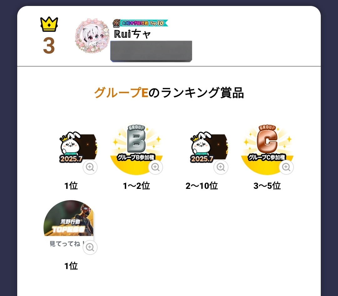 配信お疲れ様でした‼️
ぱんださんのおかげで現在3位ε-(`･ω･´)ﾌﾝｯ