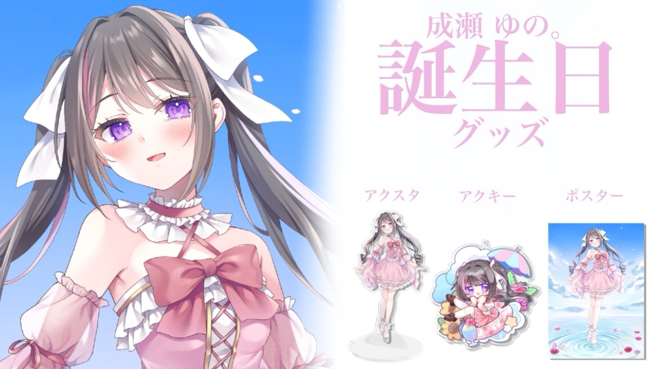 成瀬 ゆの。 on X: 