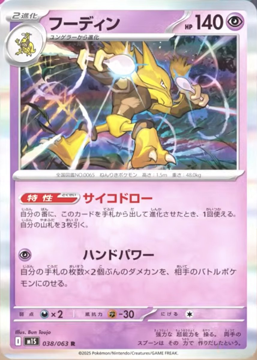 新ARカード公開】 ✓フーディン（AR） ✓フーディン ✓ユンゲラー