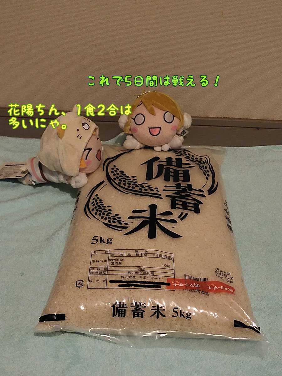 今日、初めて備蓄米と遭遇。
丁度沼津で買った「するがの極み」が減ってきたので購入。