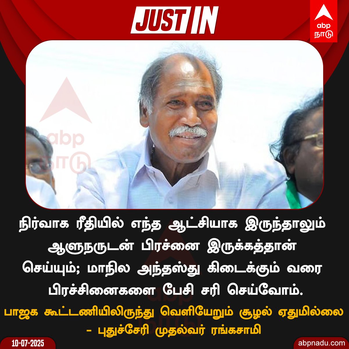 நிர்வாக ரீதியில் எந்த ஆட்சியாக இருந்தாலும் ஆளுநருடன் பிரச்னை இருக்கத்தான் செய்யும் - புதுச்சேரி முதல்வர் ரங்கசாமி 

#Puducherry #CMRangasamy #TamilNews