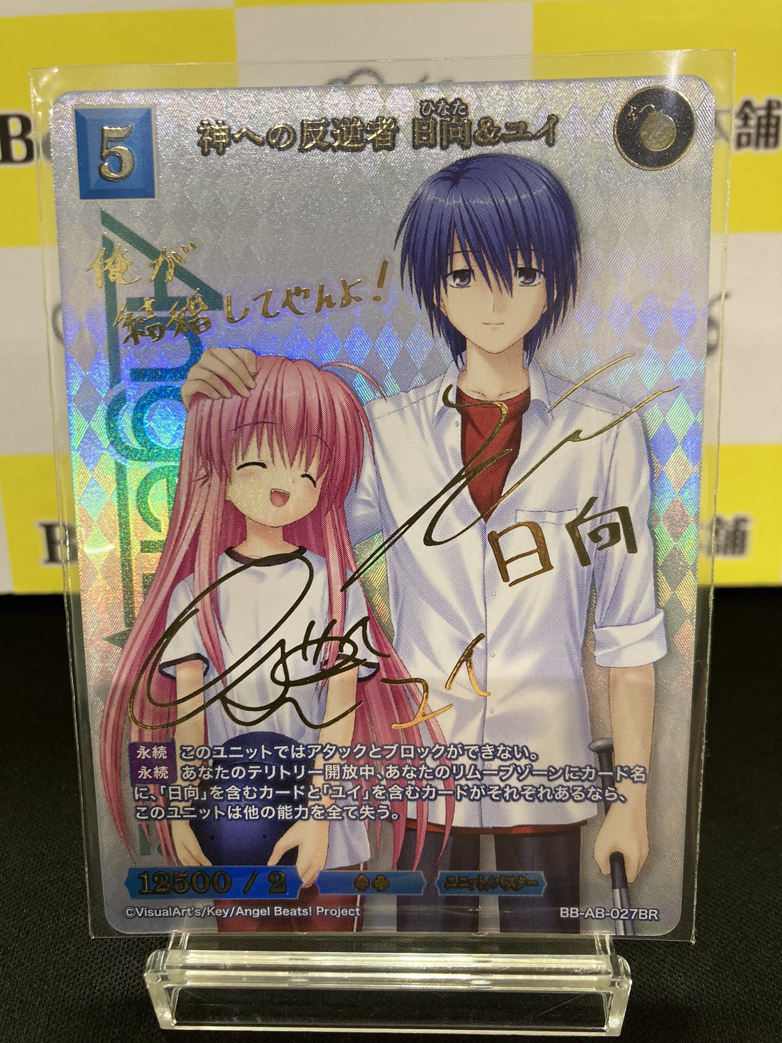 ビルディバイドブライト 神への反逆者 日向&ユイ BR AngelBeats！