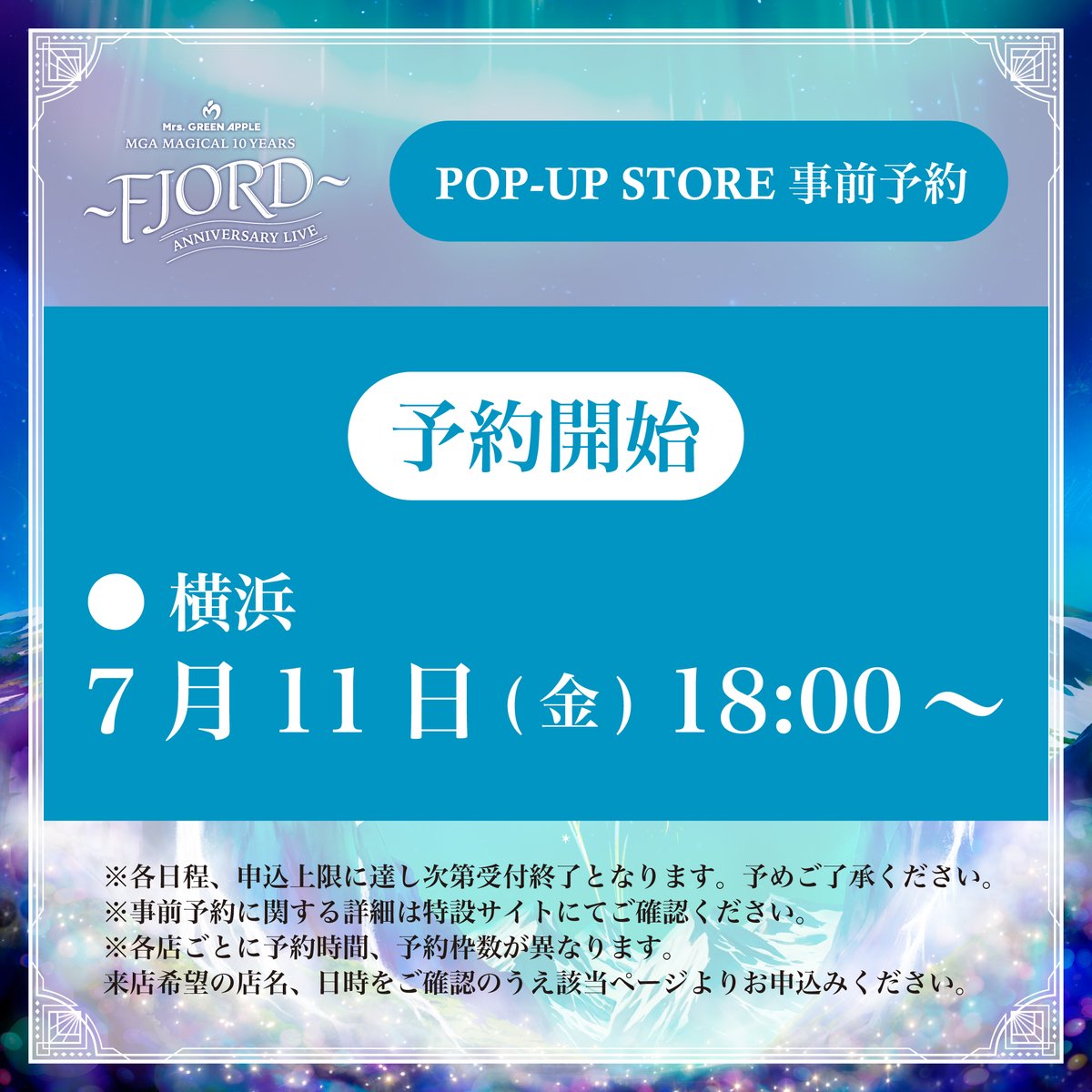 ご案内💁‍♀️】 ≪MGA MAGICAL 10 YEARS ANNIVERSARY LIVE ～FJORD
