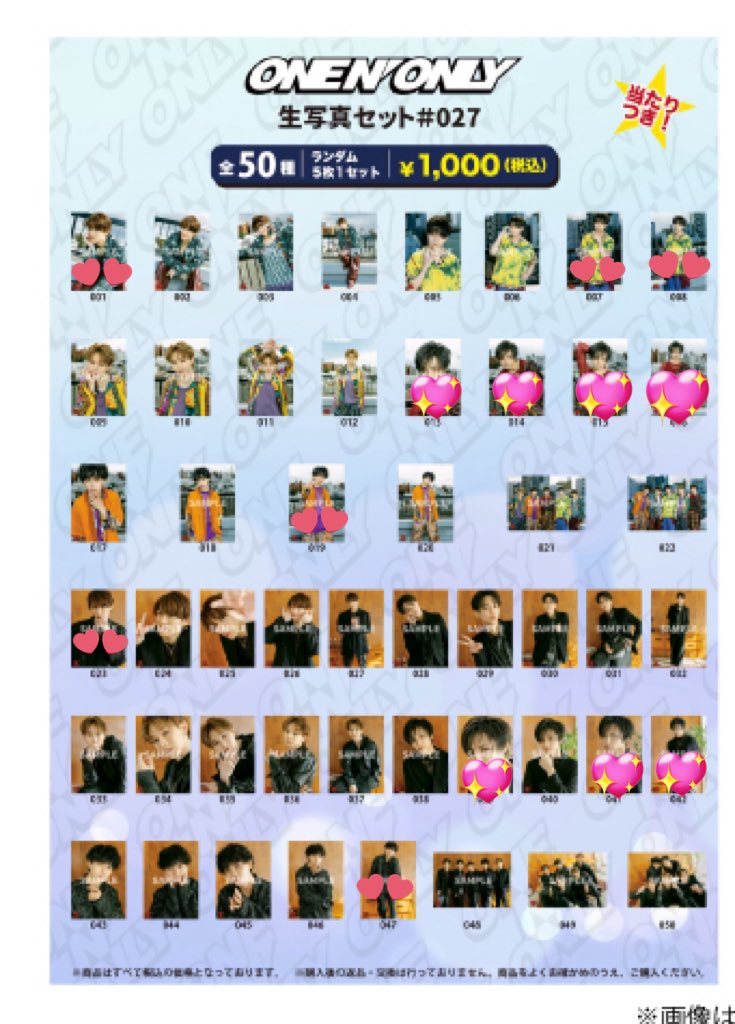 ONE Ｎ’ ONLY 生写真 027 交換 買取

求 💖(買取/200/枚)

譲 ︎💕︎画像

郵送希望です 
秋ツ 10/12にて手渡し可能です

 #ワンエン交換