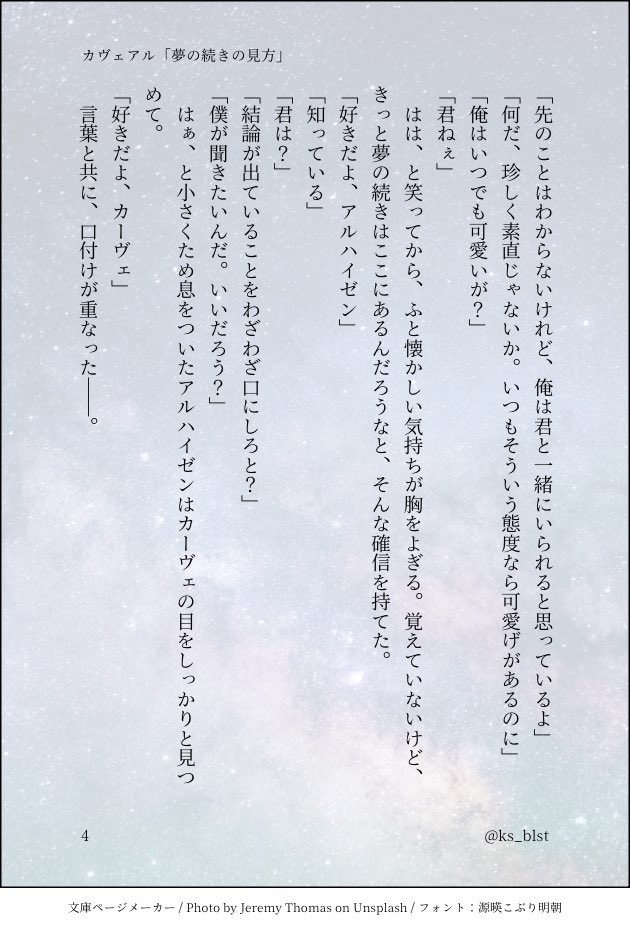 カヴェアル「夢の続きの見方」(4/4)
ワードパレットより
リクエスト貰って別垢に載せていたものをこちらに置いておきます
「掠れた声」「覚えていなくても」「幸せな夢」
幸せは過去にも今にもある、っていう話🏛️🌱