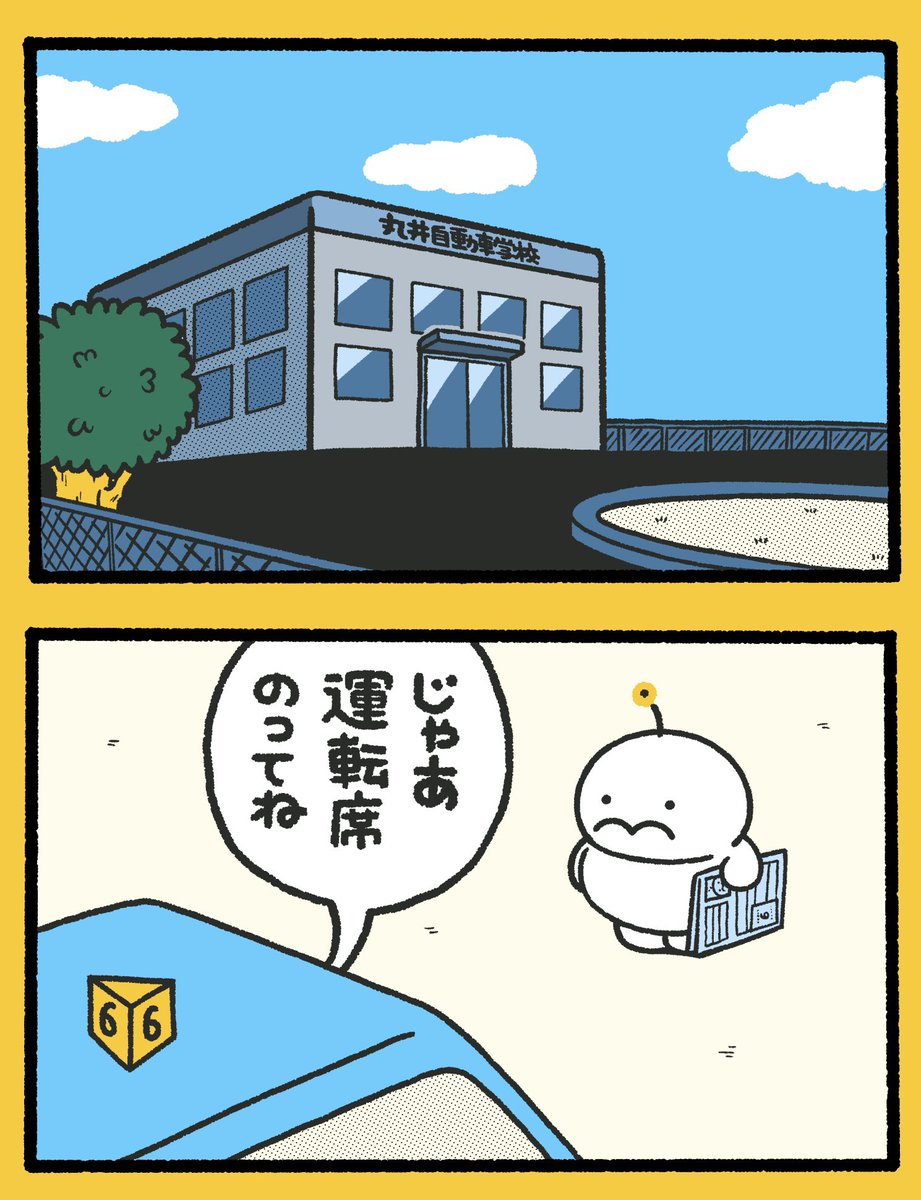 pocoro_cha's tweet image. 自動車学校でちゅ