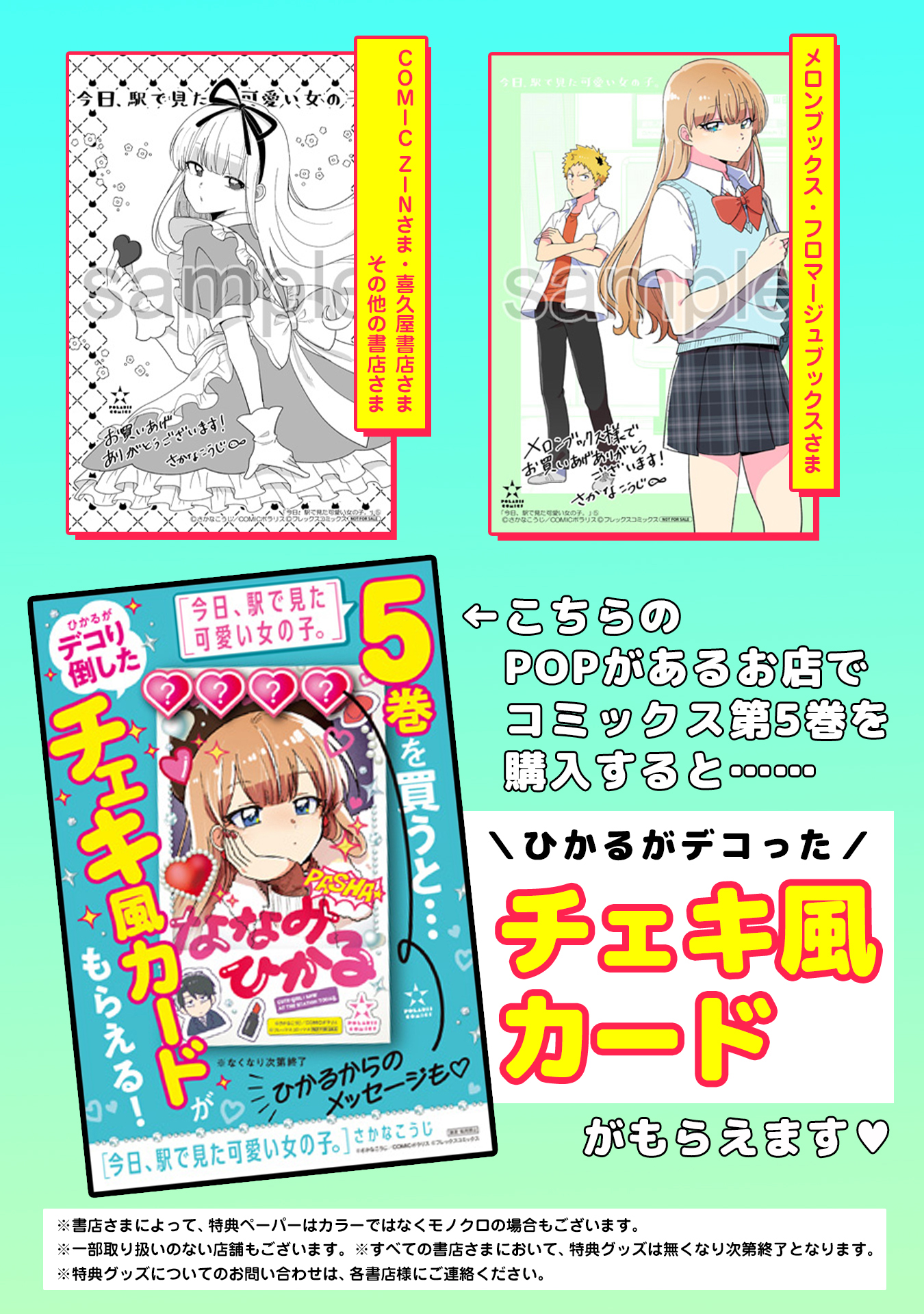 今日、駅で見た可愛い女の子。』公式 on X: 
