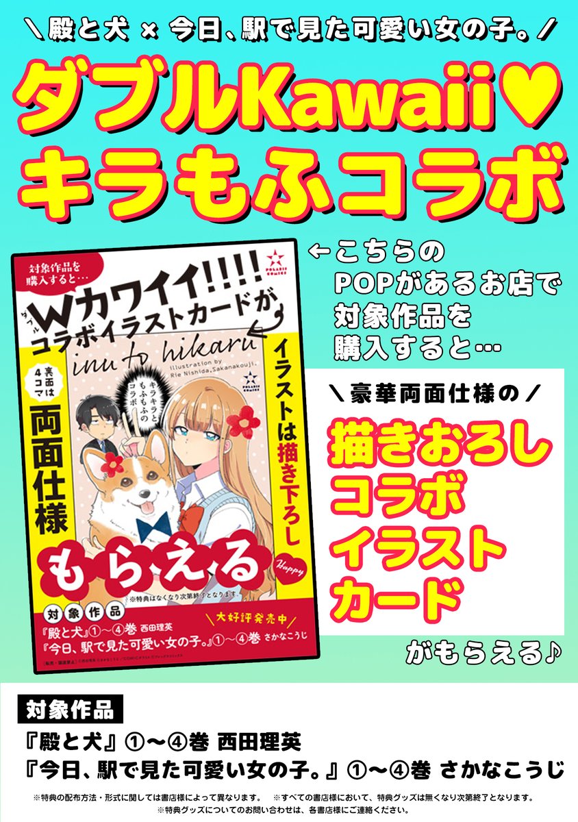💘≪最新版≫⑤巻特典情報💘 ＼全人類Kawaiiが大好き／ 『今日、駅で見