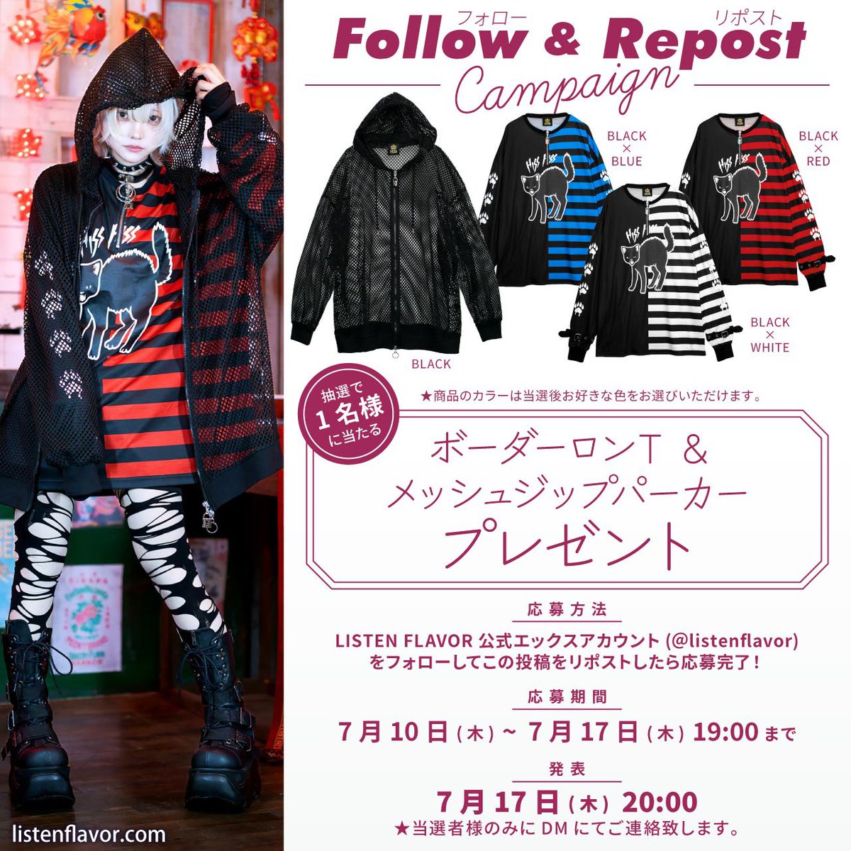 LISTEN FLAVOR Official (リッスンフレーバー公式) (@listenflavor) on Twitter photo 【プレゼント企画】
リッスンフレーバー『やんのか猫ボーダーロンT &メッシュZIPパーカー』を抽選で1名様にプレゼント!
【応募方法】
フォロー(<a href="/ListenFlavor/">LISTEN FLAVOR Official (リッスンフレーバー公式)</a> )&リポスト
応募〆切▶︎7/17(木)19:00まで
当選発表▶︎7/17(木)20:00当選者にDM通知
#リッスンプレゼント を付けリプライで当選確率🆙 【プレゼント企画】
リッスンフレーバー『やんのか猫ボーダーロンT &メッシュZIPパーカー』を抽選で1名様にプレゼント!
【応募方法】
フォロー(<a href="/ListenFlavor/">LISTEN FLAVOR Official (リッスンフレーバー公式)</a> )&リポスト
応募〆切▶︎7/17(木)19:00まで
当選発表▶︎7/17(木)20:00当選者にDM通知
#リッスンプレゼント を付けリプライで当選確率🆙