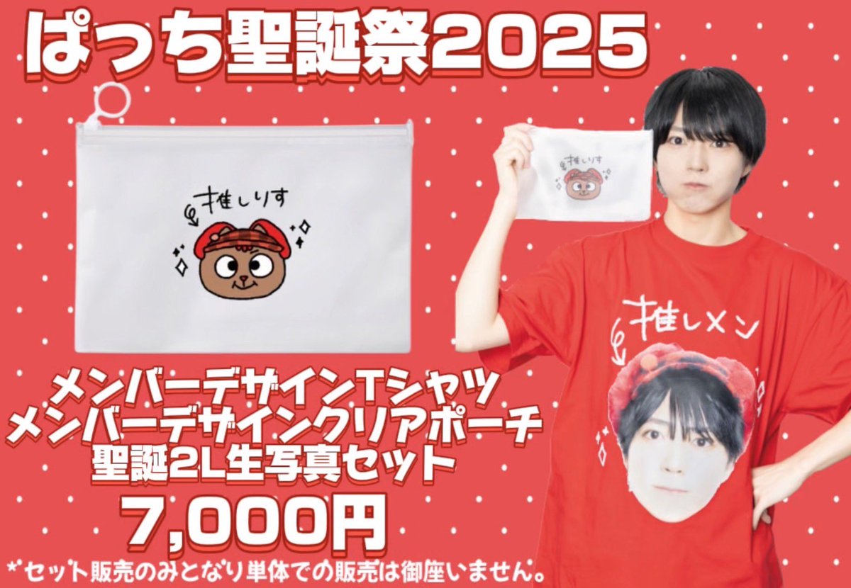DD STORE】にて明日12時から 1月25日『パンダドラゴン ぱっち聖誕祭
