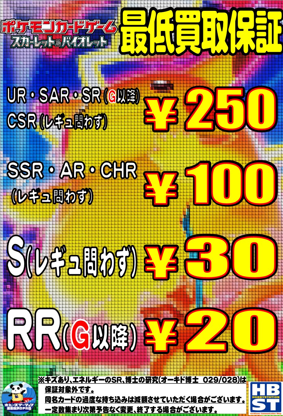 ポケカ　最低保証　ブロック カードショップすけきよ@奈良 ポケモンカード販売買取 on X