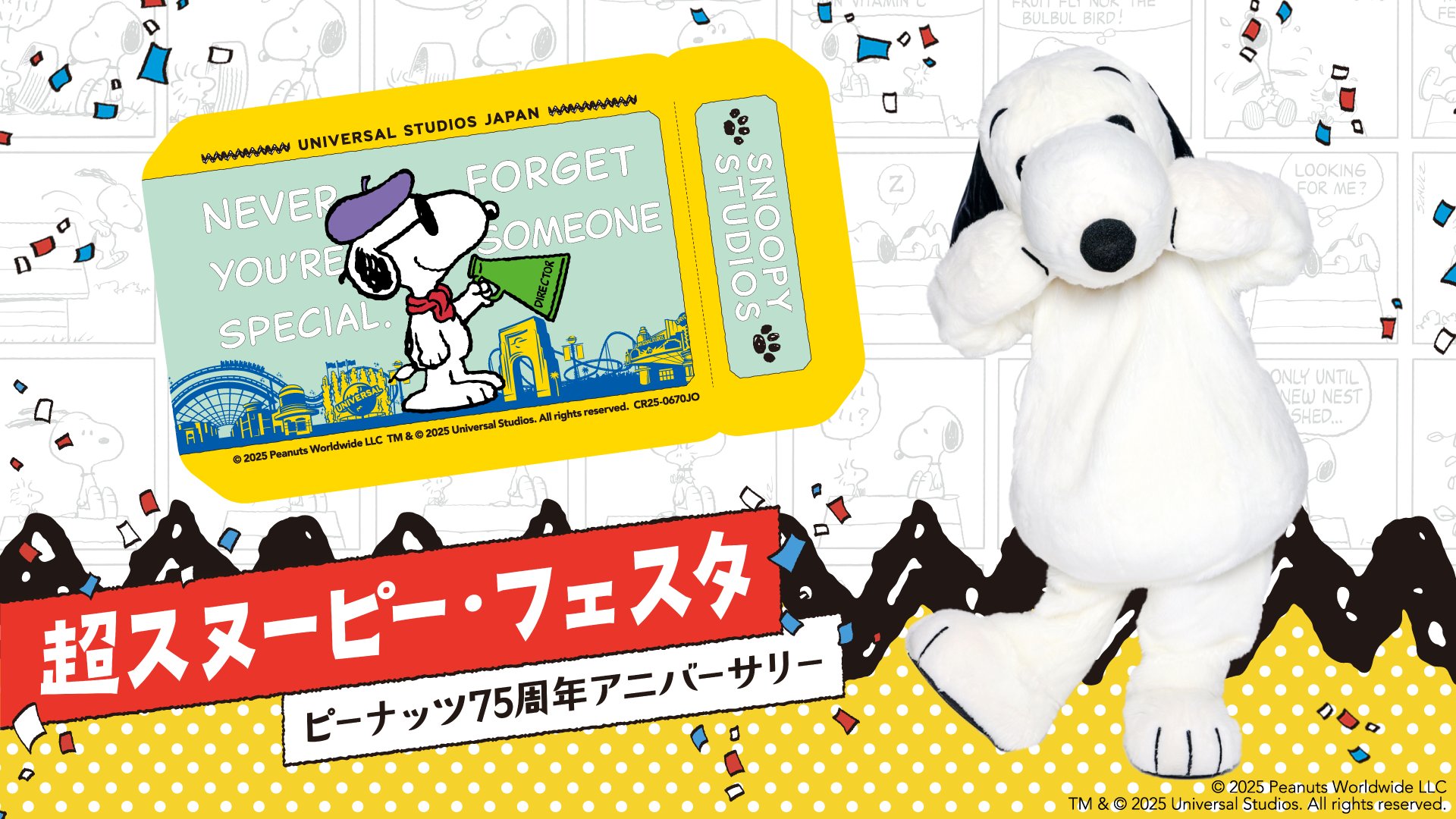 レア　スヌーピー 初期USJ ユニバーサルスタジオジャパン　限定 USJ - レア USJ スヌーピー シャーペン 8本セット 初期 ユニバの