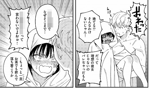 理想の彼女、終了のお知らせ…泣
(0/2) 