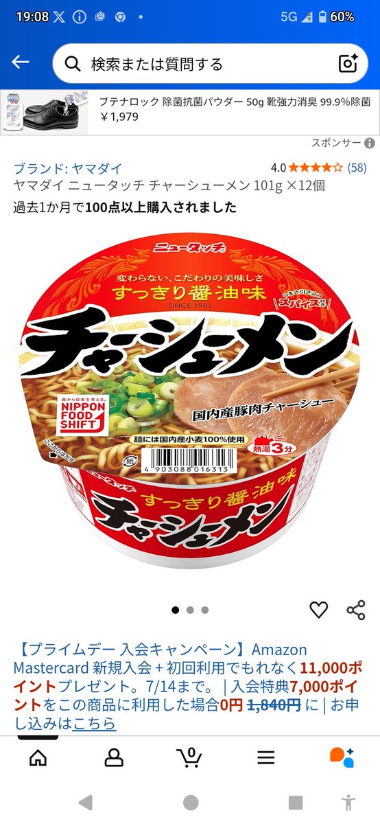 何がとは言わんがワイの中で最強のニュータッチカップラーメンはこれ 