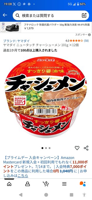 何がとは言わんがワイの中で最強のニュータッチカップラーメンはこれ 