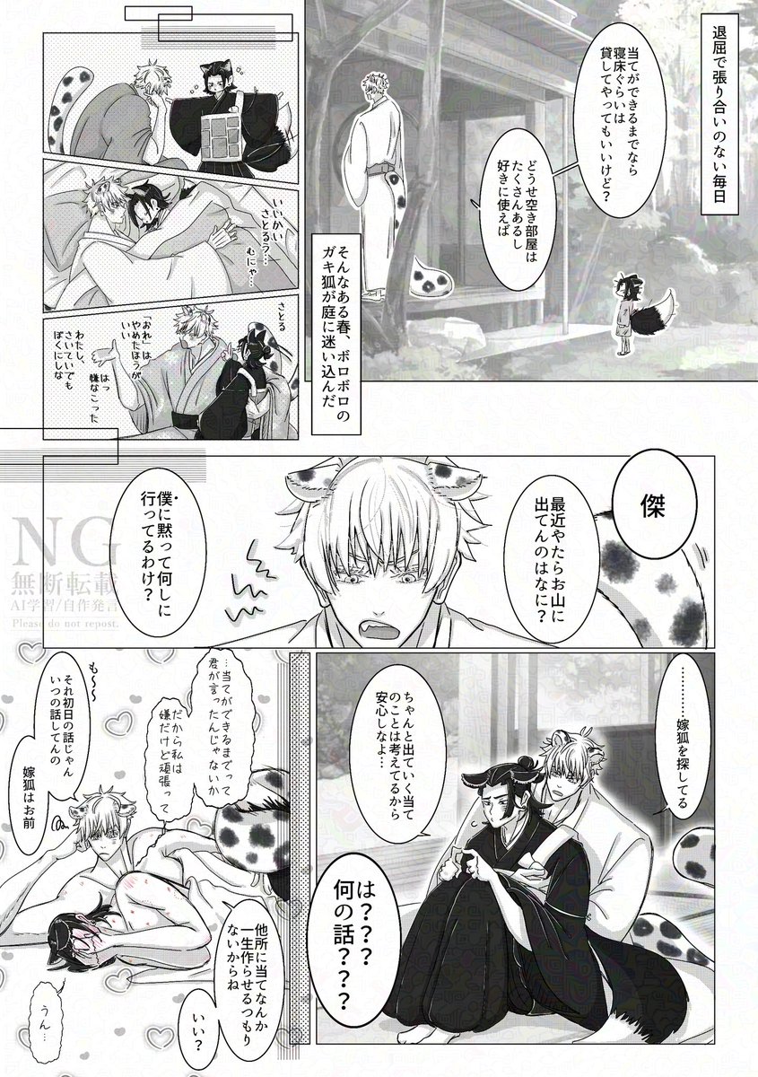 五がお世話して育てる方の❄️🐆×🦊
五夏 
