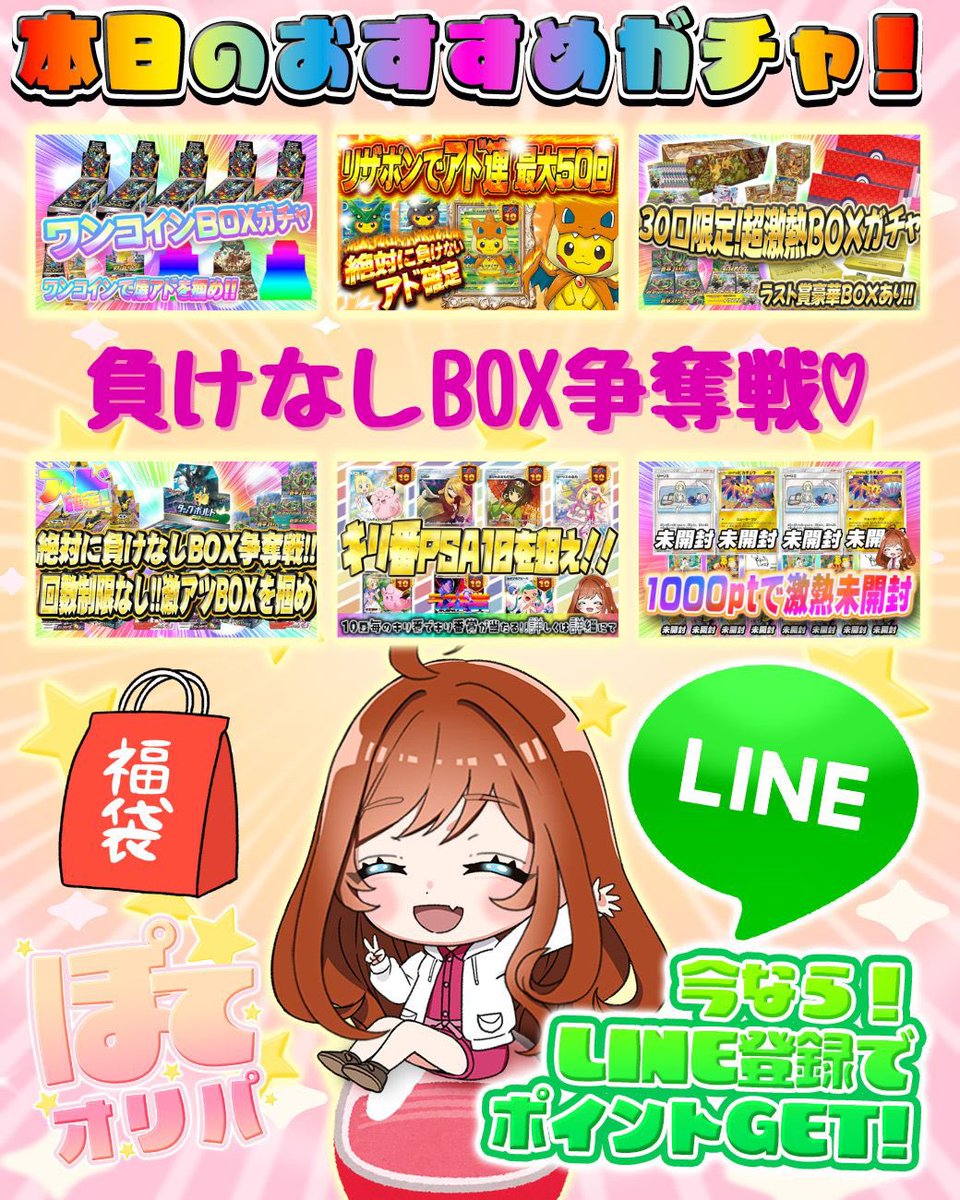 💘ぽてオリパ発売です💘
🌈RPで3000ptプレゼント🌈

💘負けなしBOX争奪戦💘
          ⬇️ガチャサイトは⬇️
          【poteoripa.jp/index】

今だとLINE公式追加でptGET出来ます🙌🏻
lin.ee/Y8tR1MV
追加して爆アド狙っちゃえ🥰

#ぽてオリパ #オリパ #ポケカ