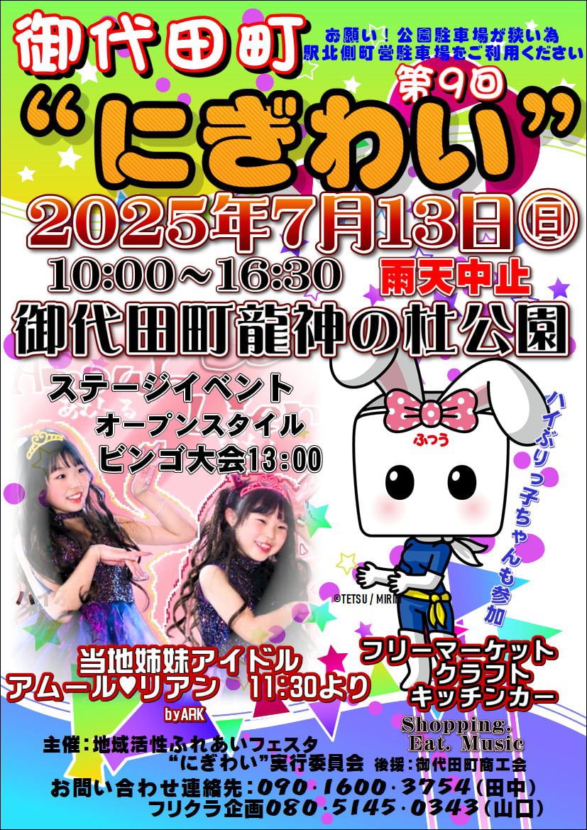 情報解禁】 7/13（日）龍神の杜公園で行う御代田町 