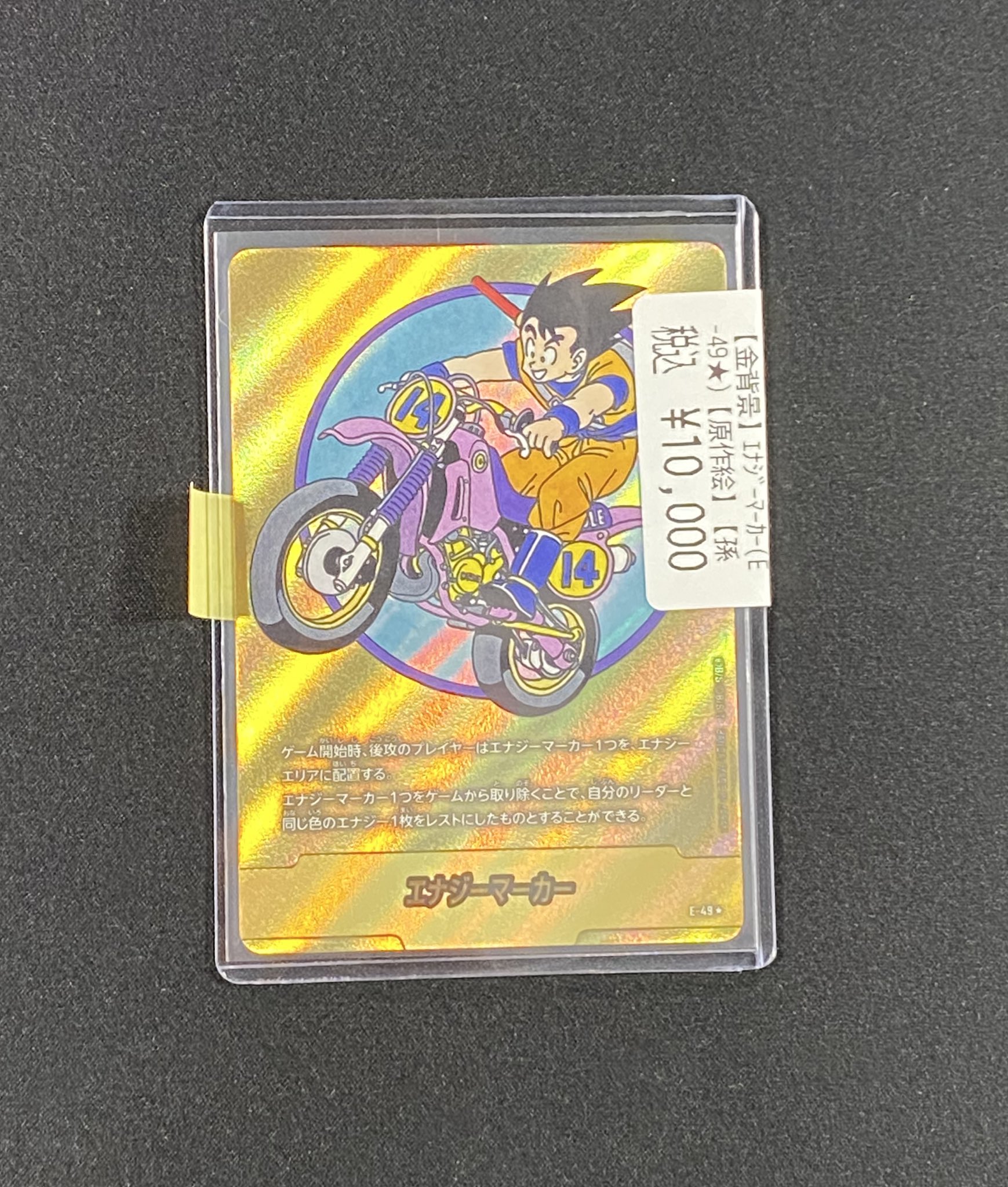 ドラゴンボール フュージョンワールド E-49☆ 金エナジー