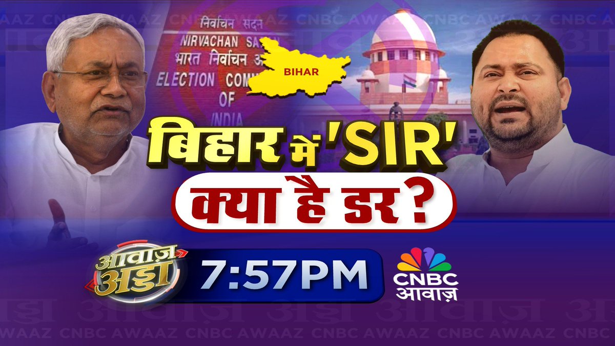 CNBC-AWAAZ (@cnbc_awaaz) on Twitter photo #ComingUp | 'SIR' पर सुनवाई, बढ़ी सियासी लड़ाई?
#AwaazAdda <a href="/RoyLakshman/">Lakshman Roy</a> <a href="/MediaHarshVT/">हर्ष वर्धन त्रिपाठी 🇮🇳Harsh Vardhan Tripathi</a> <a href="/ashutosh83B/">ashutosh</a> <a href="/sajjanjnu/">Sajjan Kumar Singh</a> #BiharElections #SIR #BiharBand #BiharVoters #BiharPolitics #NitishKumar #TejashwiYadav #BJP #RJD #JDU #Congress #ComingUp | 'SIR' पर सुनवाई, बढ़ी सियासी लड़ाई?
#AwaazAdda <a href="/RoyLakshman/">Lakshman Roy</a> <a href="/MediaHarshVT/">हर्ष वर्धन त्रिपाठी 🇮🇳Harsh Vardhan Tripathi</a> <a href="/ashutosh83B/">ashutosh</a> <a href="/sajjanjnu/">Sajjan Kumar Singh</a> #BiharElections #SIR #BiharBand #BiharVoters #BiharPolitics #NitishKumar #TejashwiYadav #BJP #RJD #JDU #Congress